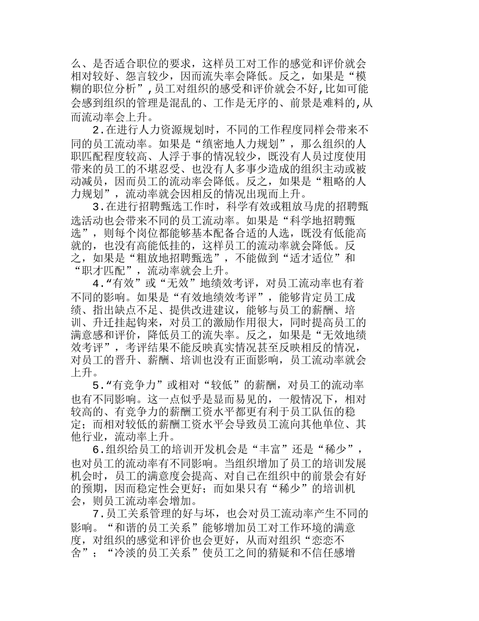 人力资源战略对员工流动率管控的思路与流程分析研究  人力资源管理专业_第3页