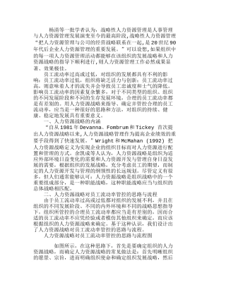 人力资源战略对员工流动率管控的思路与流程分析研究  人力资源管理专业