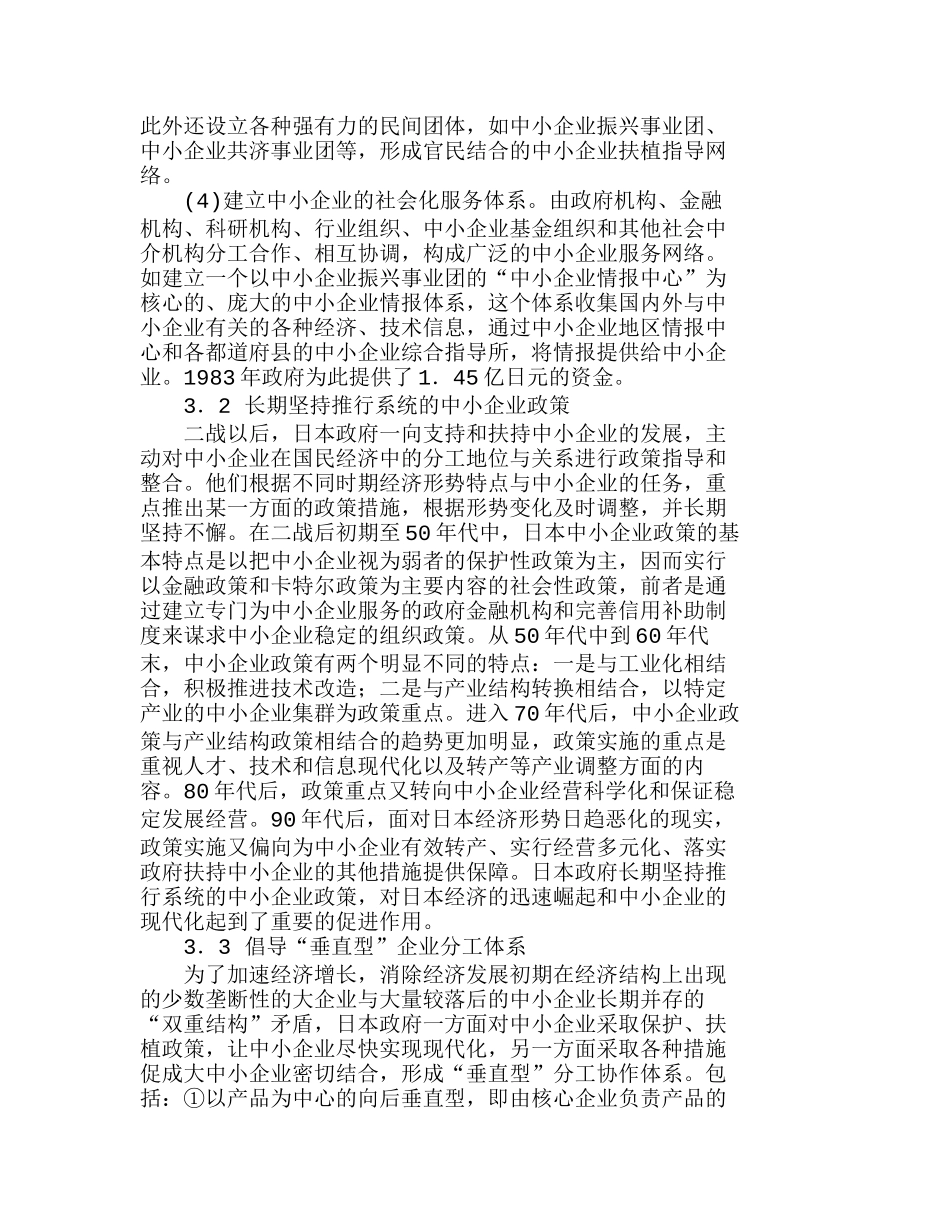 日本中小企业政策的特点及发展方向分析研究  市场营销管理专业_第3页