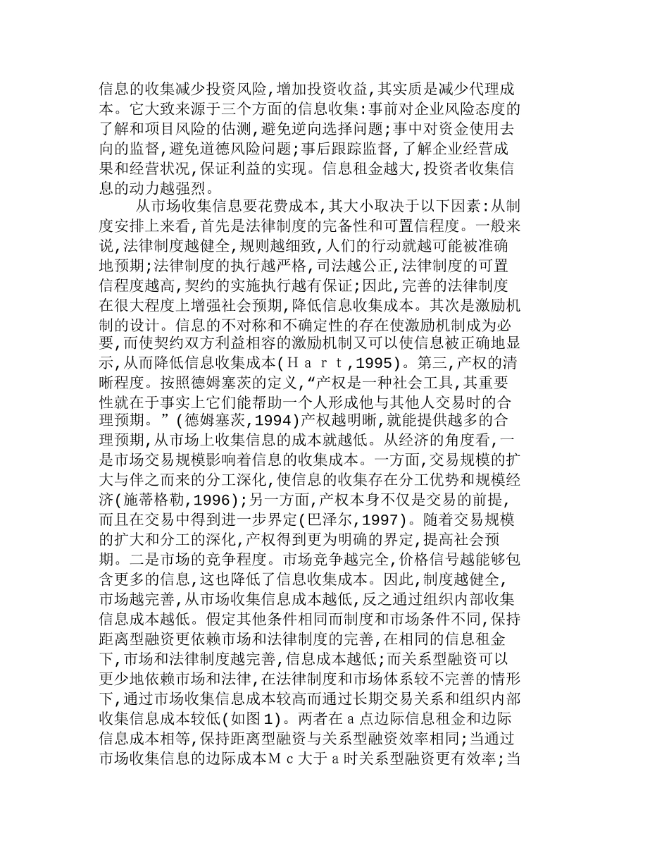 融资模式效率比较与我国融资模式的选择分析研究  财务管理专业_第2页