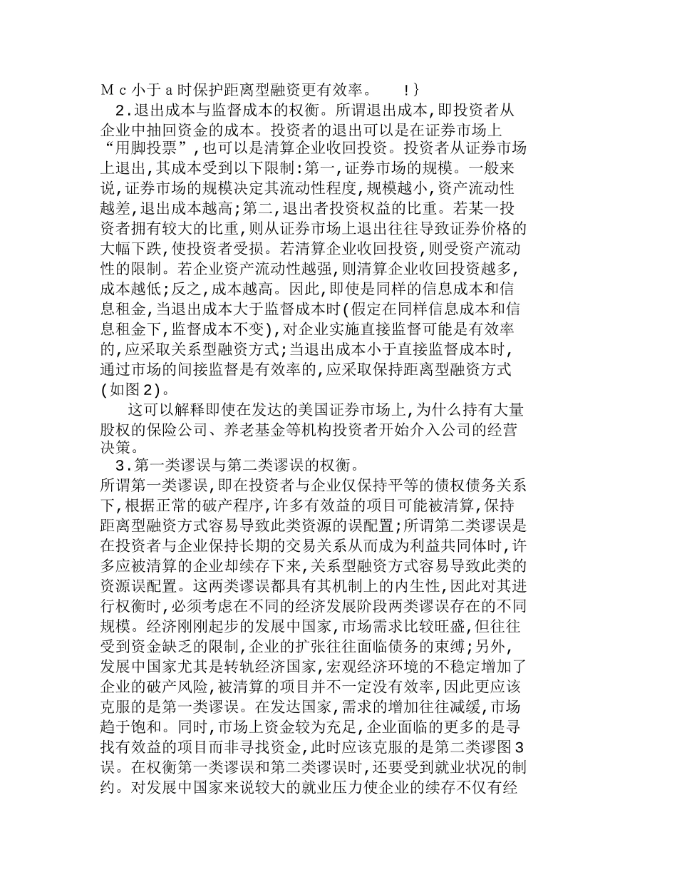 融资模式效率比较与我国融资模式的选择分析研究  财务管理专业_第3页
