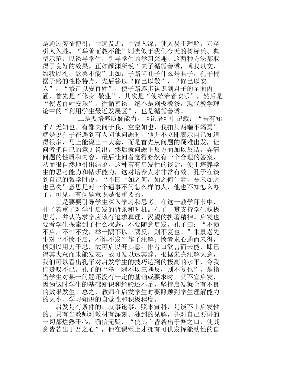 如何从孔子的循循善诱中分析应具备的素养分析研究  财务管理专业_第2页