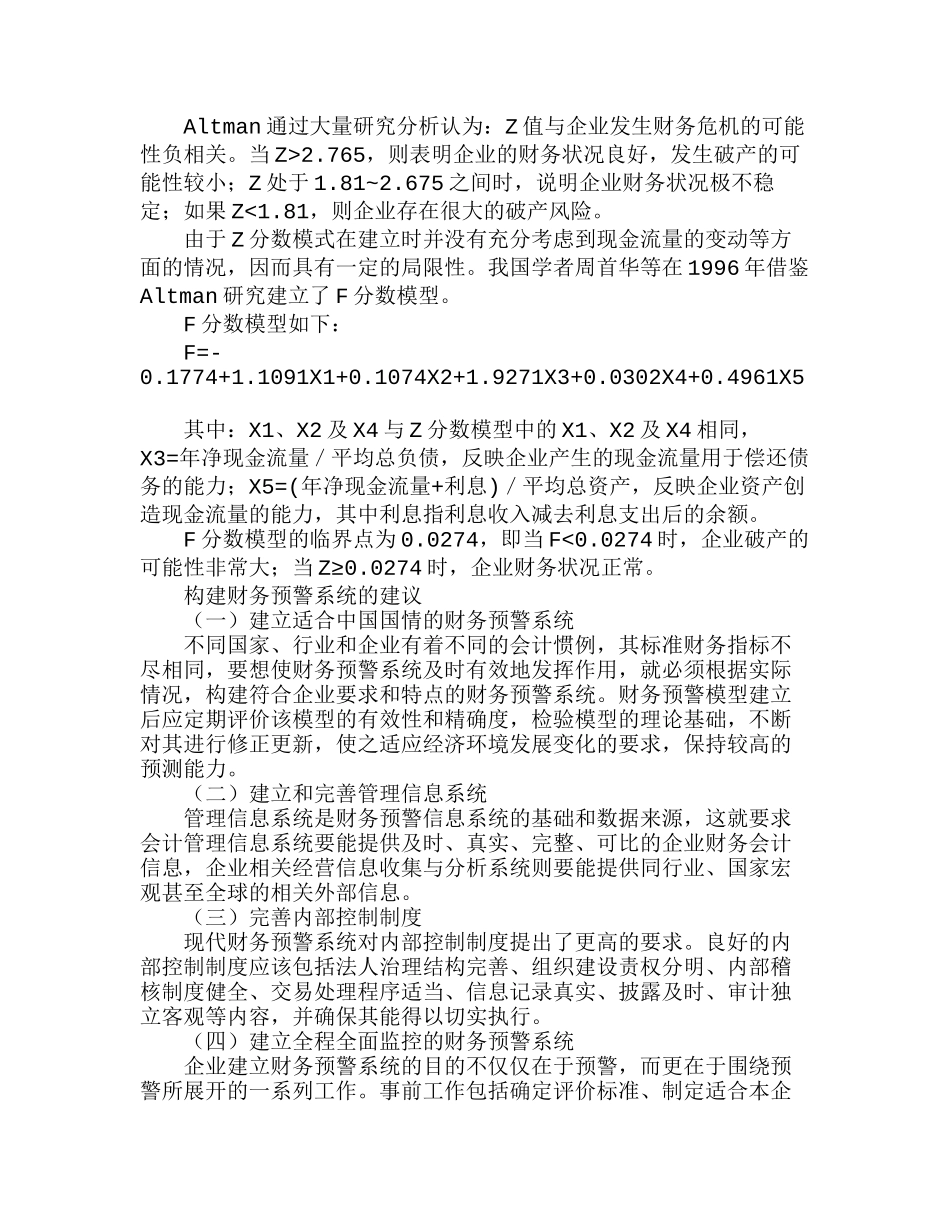 如何构建科学的企业财务预警系统分析研究  财务管理专业_第3页