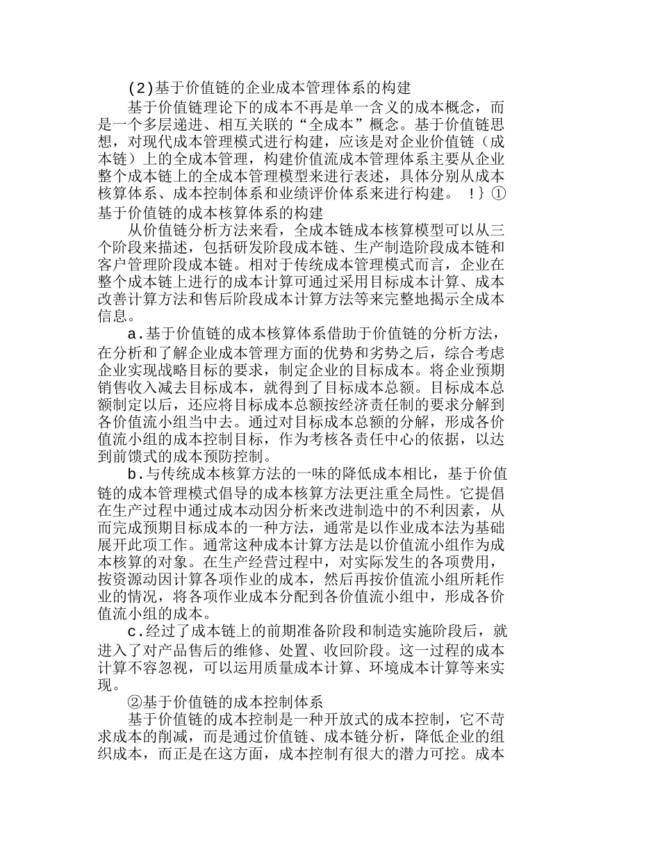 如何构建现代企业成本管理的新模式分析研究  成本管理专业_第3页