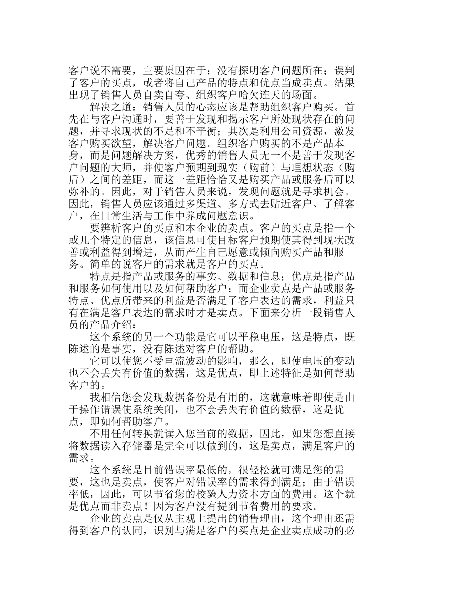 如何化解组织市场中的客户拒买风险分析研究  市场营销专业_第2页