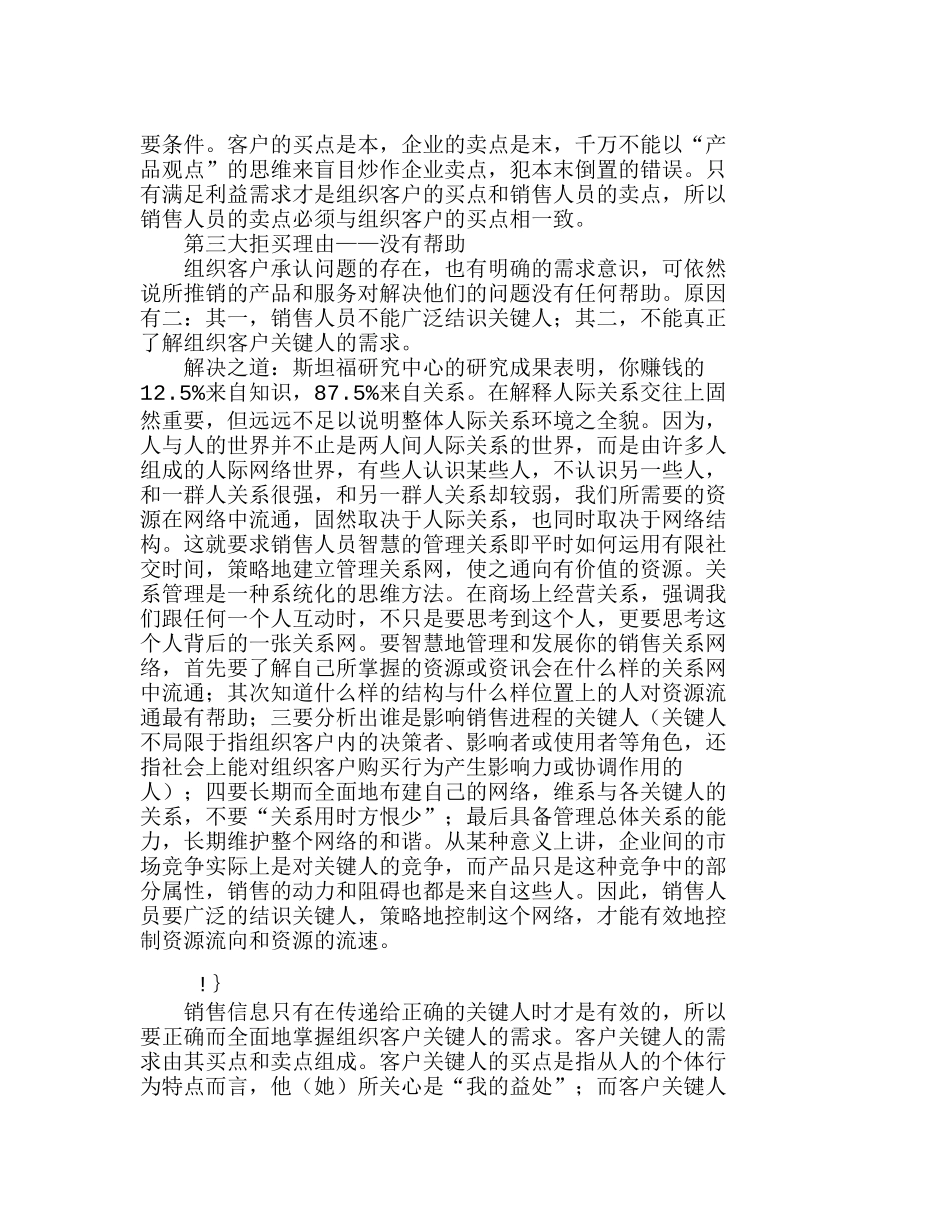 如何化解组织市场中的客户拒买风险分析研究  市场营销专业_第3页