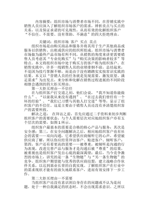 如何化解组织市场中的客户拒买风险分析研究  市场营销专业
