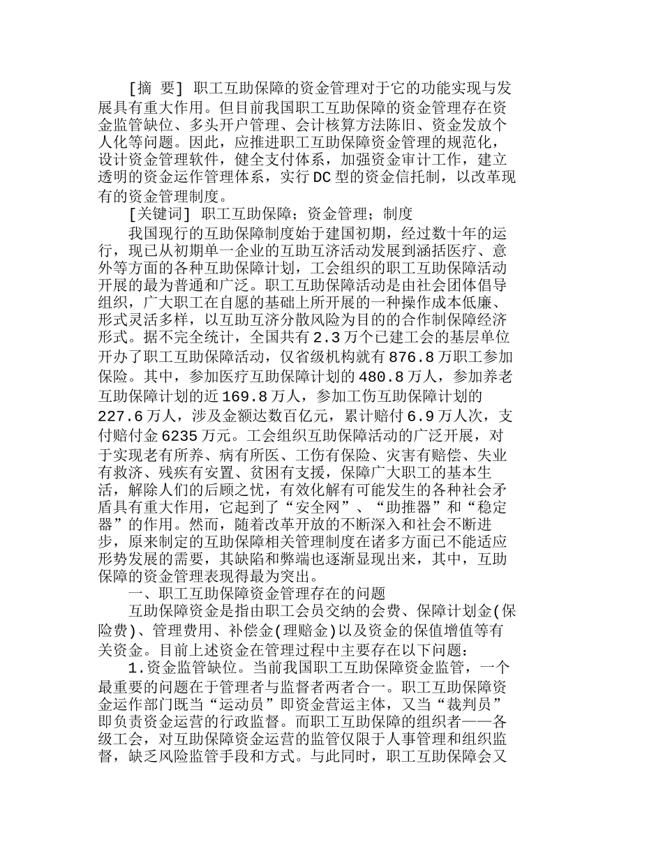 如何建立透明的资金运作管理体系分析研究  财务管理专业_第1页