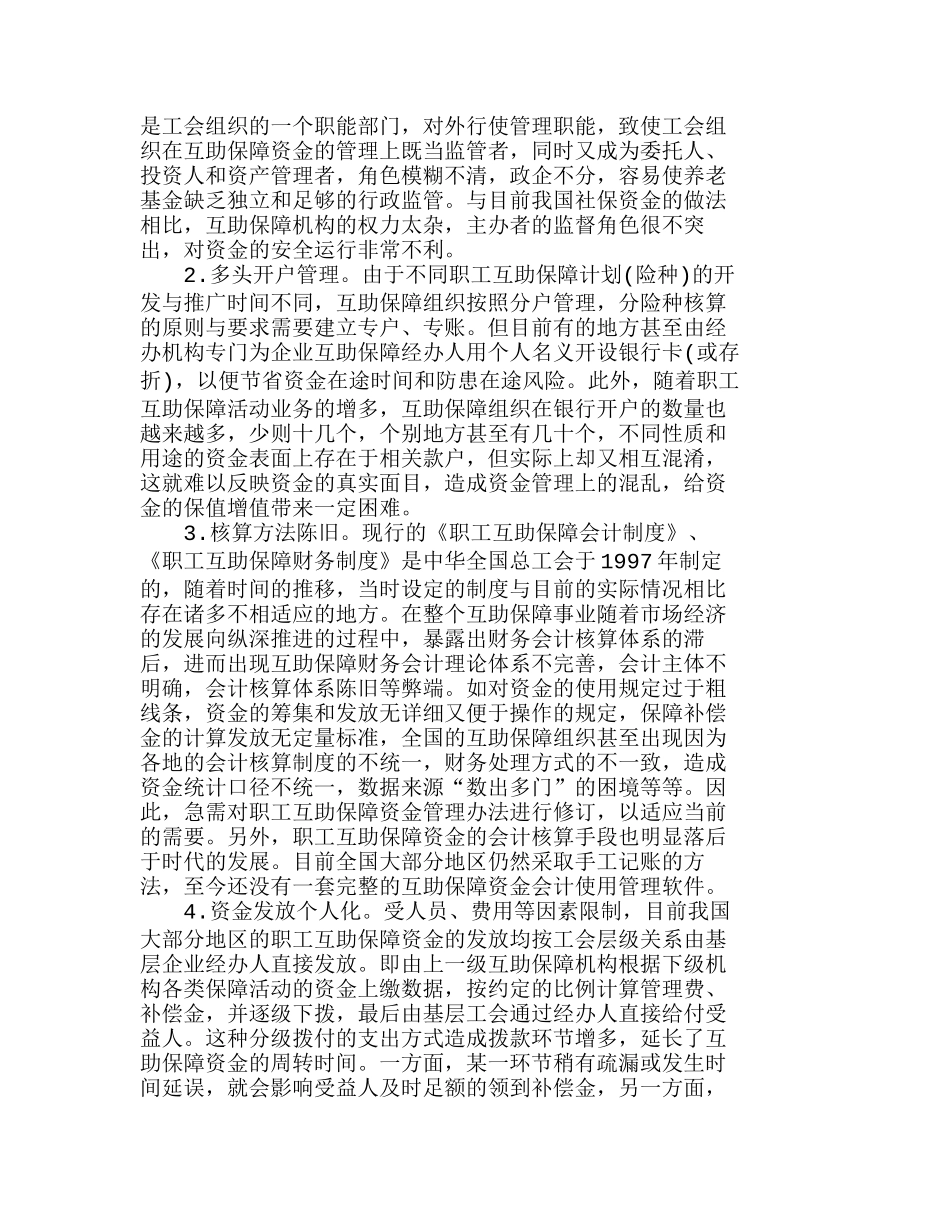 如何建立透明的资金运作管理体系分析研究  财务管理专业_第2页