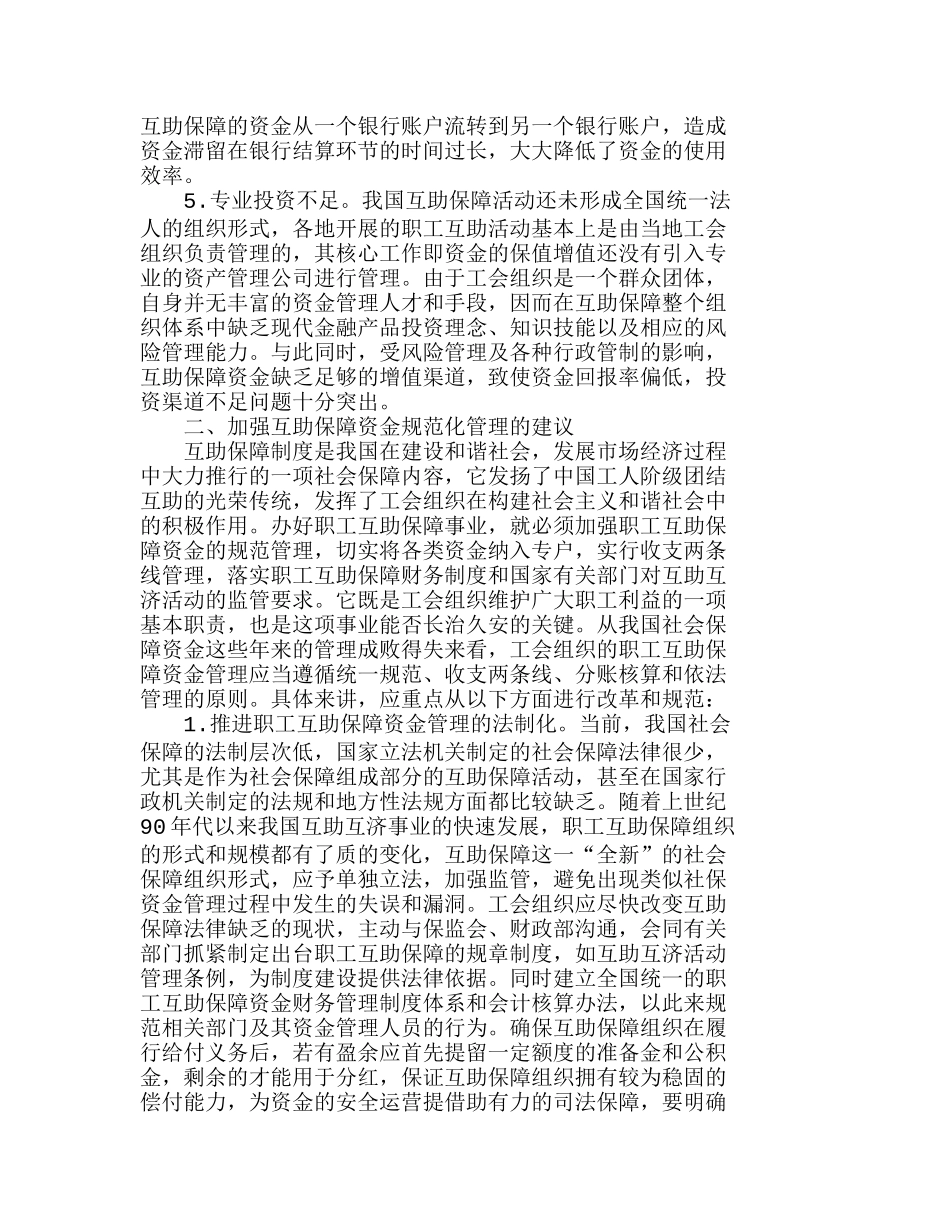 如何建立透明的资金运作管理体系分析研究  财务管理专业_第3页