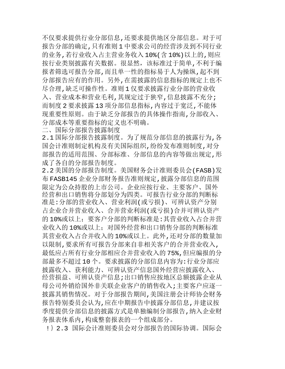 如何借鉴国际做法来完善我国的分部报告制度分析研究  财务管理专业_第2页