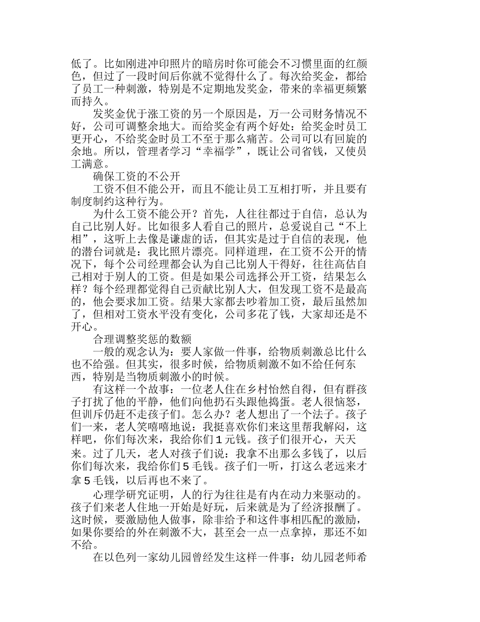 如何利用现有的资源增加人的主观幸福感分析研究  人力资源管理专业_第2页