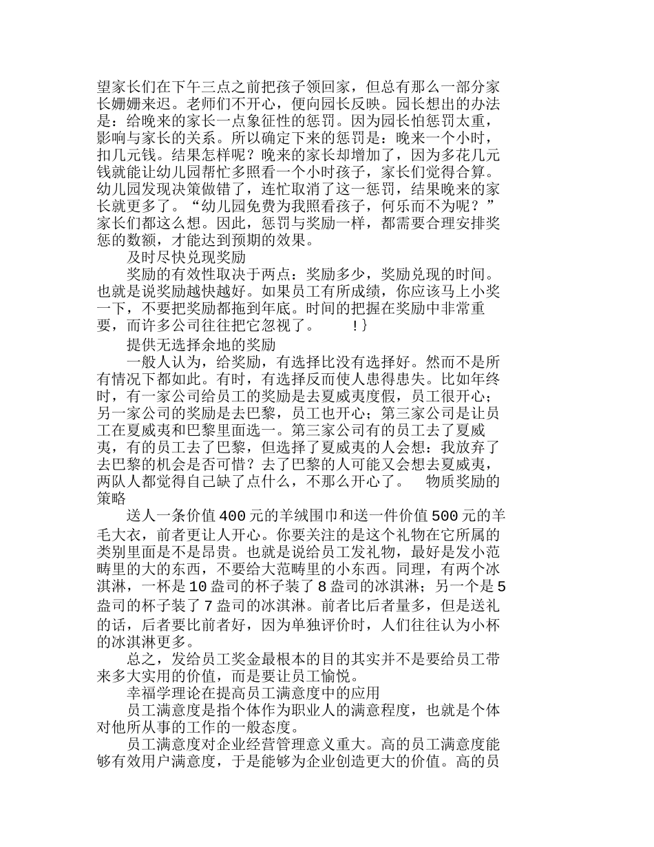 如何利用现有的资源增加人的主观幸福感分析研究  人力资源管理专业_第3页
