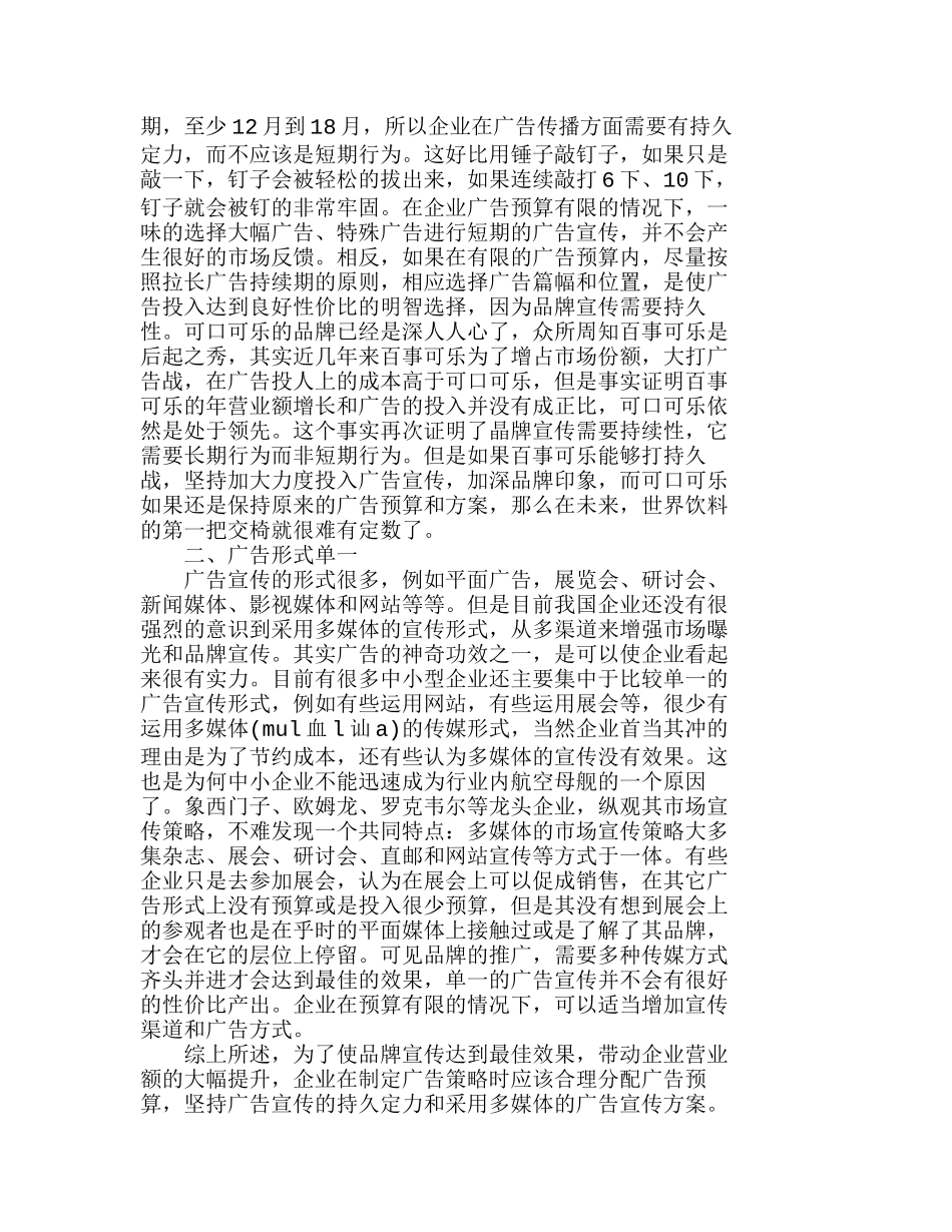 如何使广告在建立品牌和市场营销中发挥最佳分析研究  工商管理专业_第2页