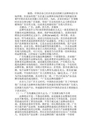 如何使广告在建立品牌和市场营销中发挥最佳分析研究  工商管理专业