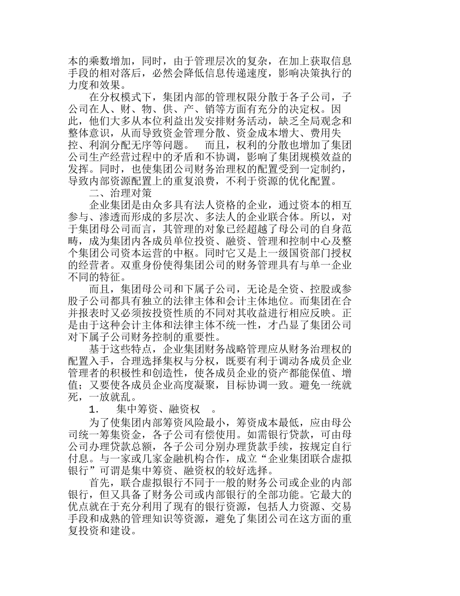 如何完善集团企业财务管理体系的探讨分析研究  财务管理专业_第2页