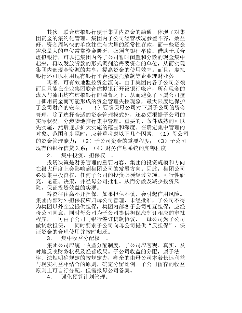 如何完善集团企业财务管理体系的探讨分析研究  财务管理专业_第3页
