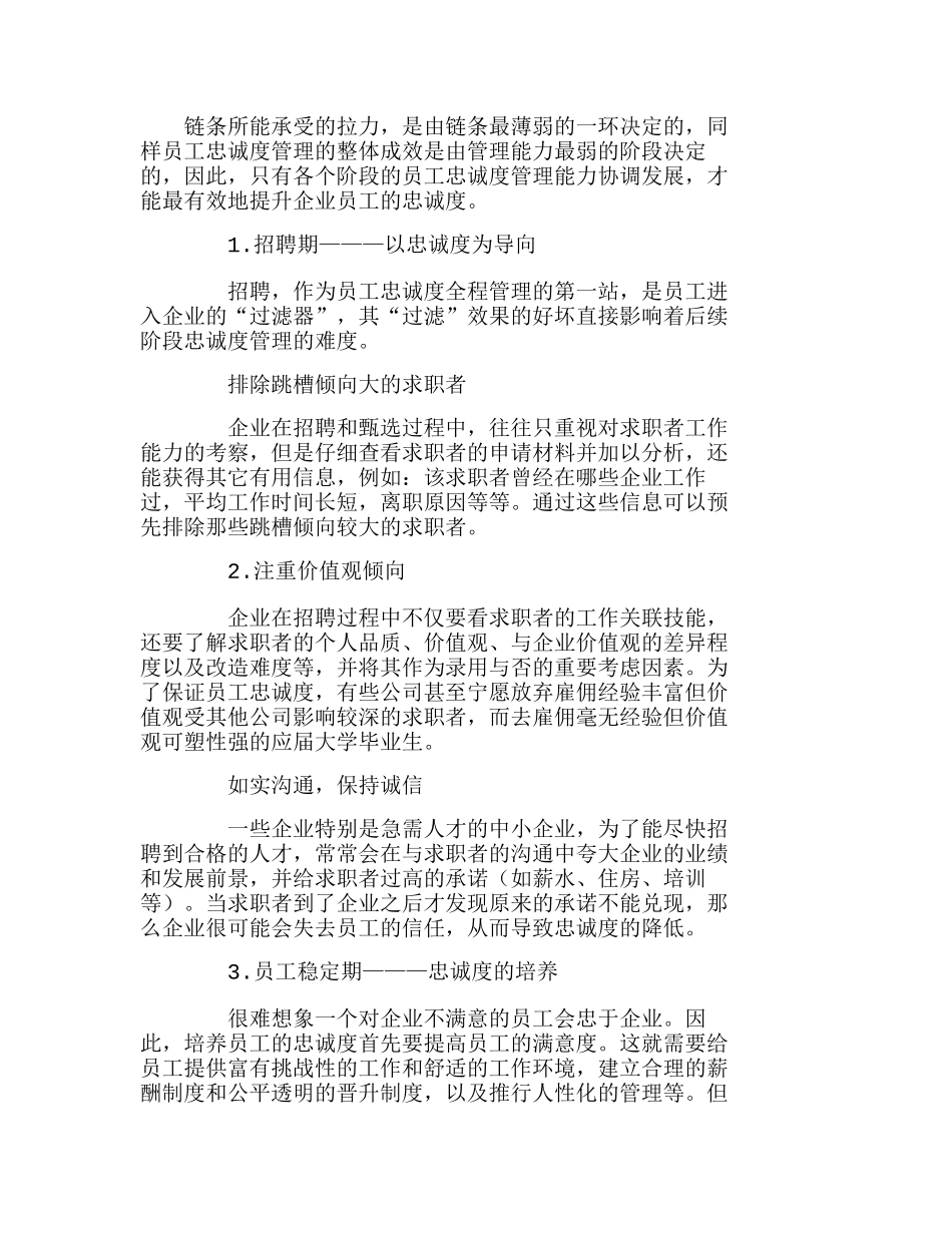 如何挽留对公司有价值的员工分析研究  人力资源管理专业_第1页