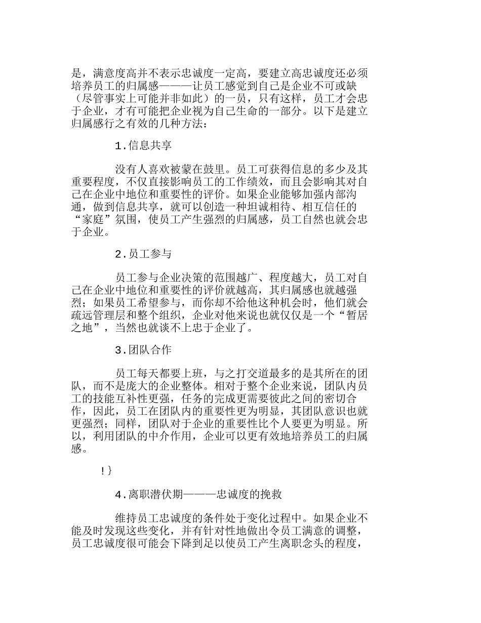 如何挽留对公司有价值的员工分析研究  人力资源管理专业_第2页