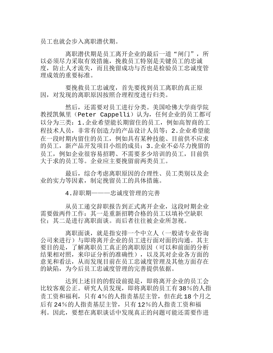 如何挽留对公司有价值的员工分析研究  人力资源管理专业_第3页