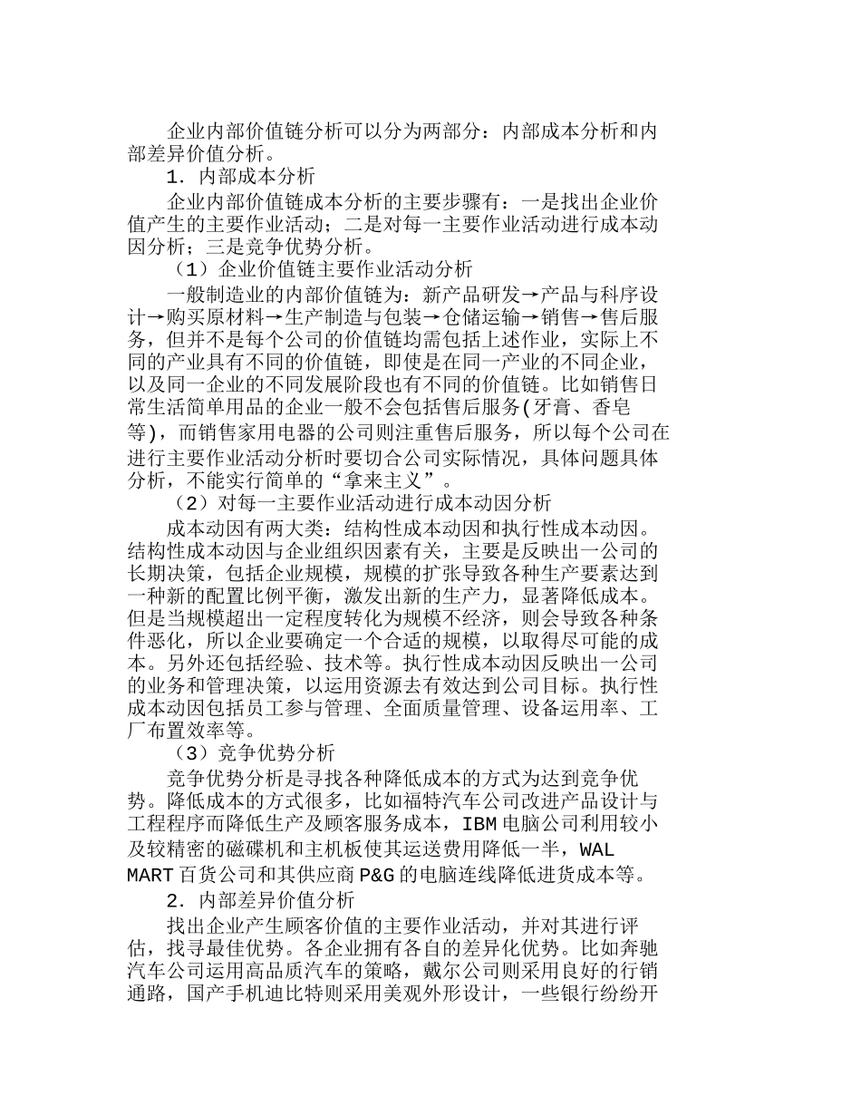 如何运用价值链分析控制企业成本分析研究  成本管理专业_第2页