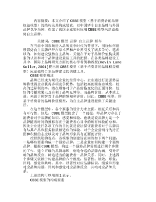 如何运用品牌权益模型创建自主品牌分析研究  市场营销专业