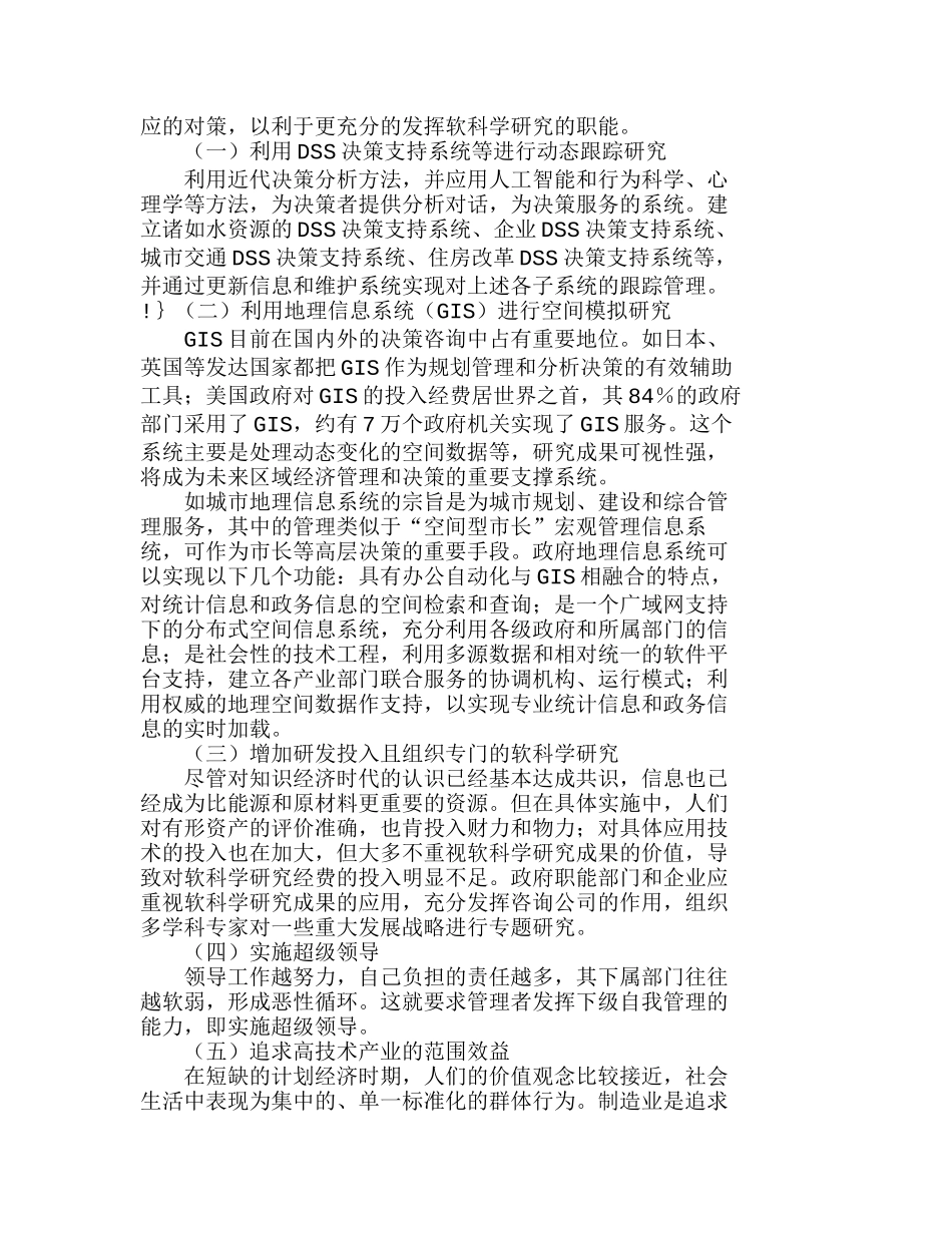 软科学研究对政府实施智能行政管理的意义分析研究  行政管理专业_第2页