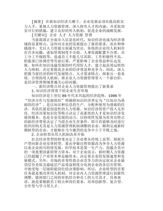 软实力：建立良好用人机制　促进企业战略发分析研究  工商管理专业