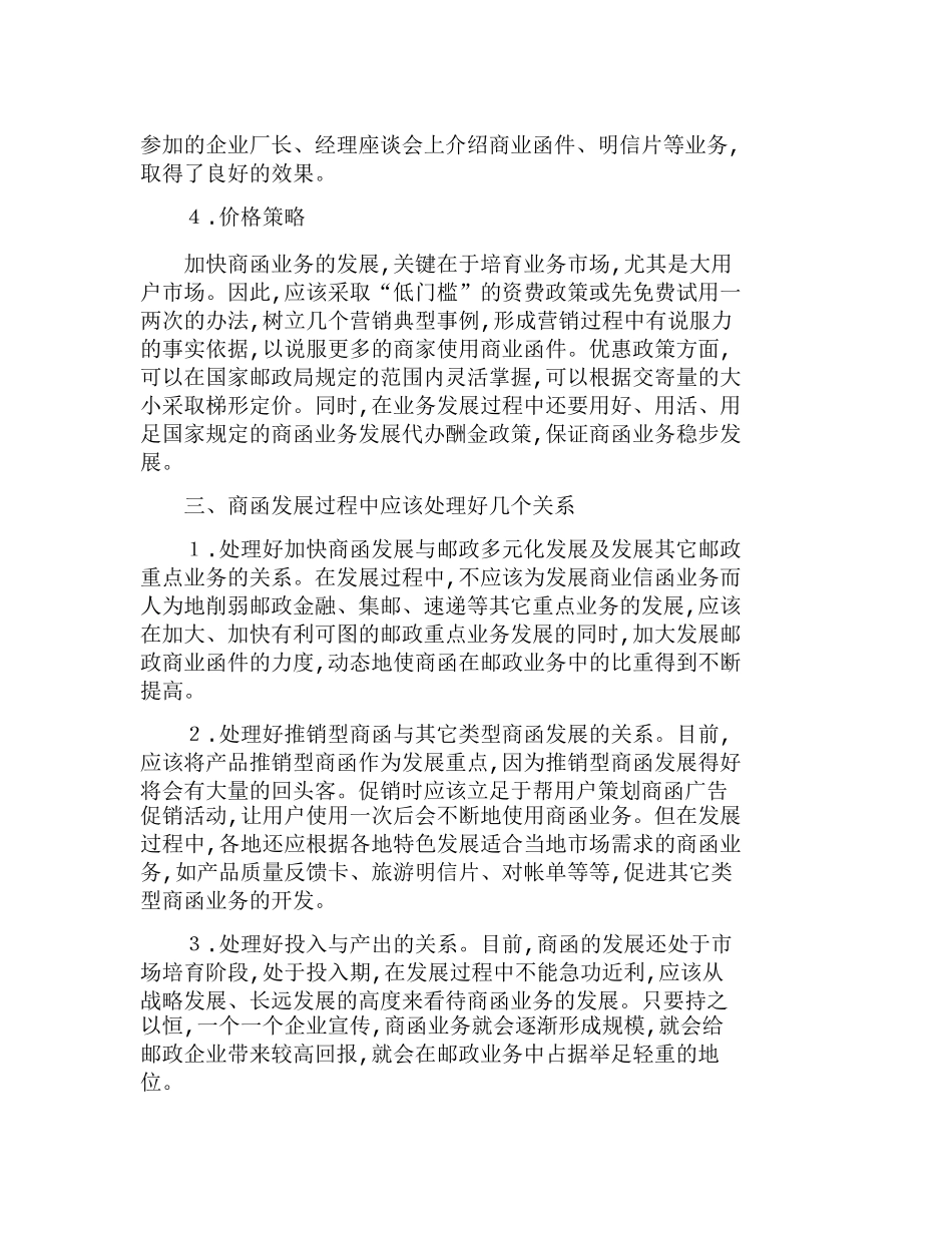 商业函件目标市场和经营策略分析研究  财务管理专业_第3页