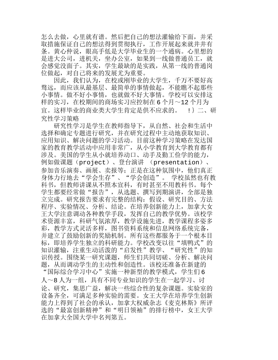 商业人才的创新培养模式分析研究  人力资源管理专业_第2页