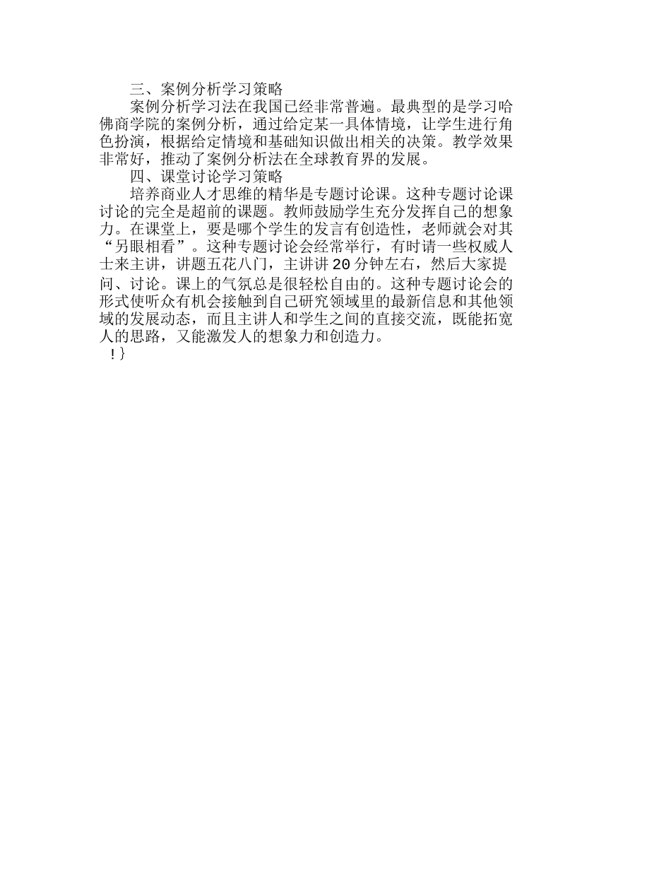 商业人才的创新培养模式分析研究  人力资源管理专业_第3页