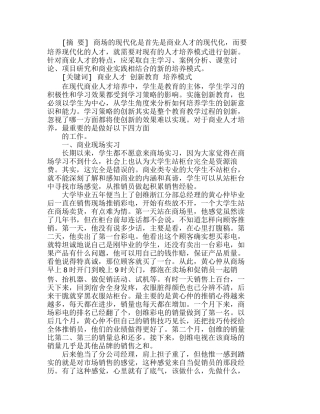 商业人才的创新培养模式分析研究  人力资源管理专业