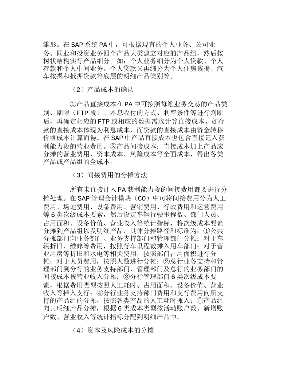 商业银行成本精细化管理的思路与运用分析研究  成本管理专业_第3页