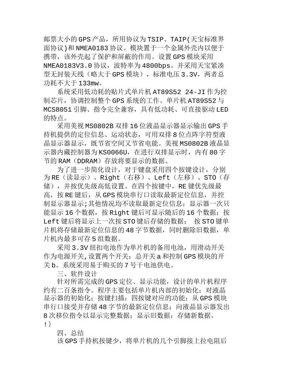商用低成本低功耗ＧＰＳ手持机开发分析研究  成本管理专业_第2页