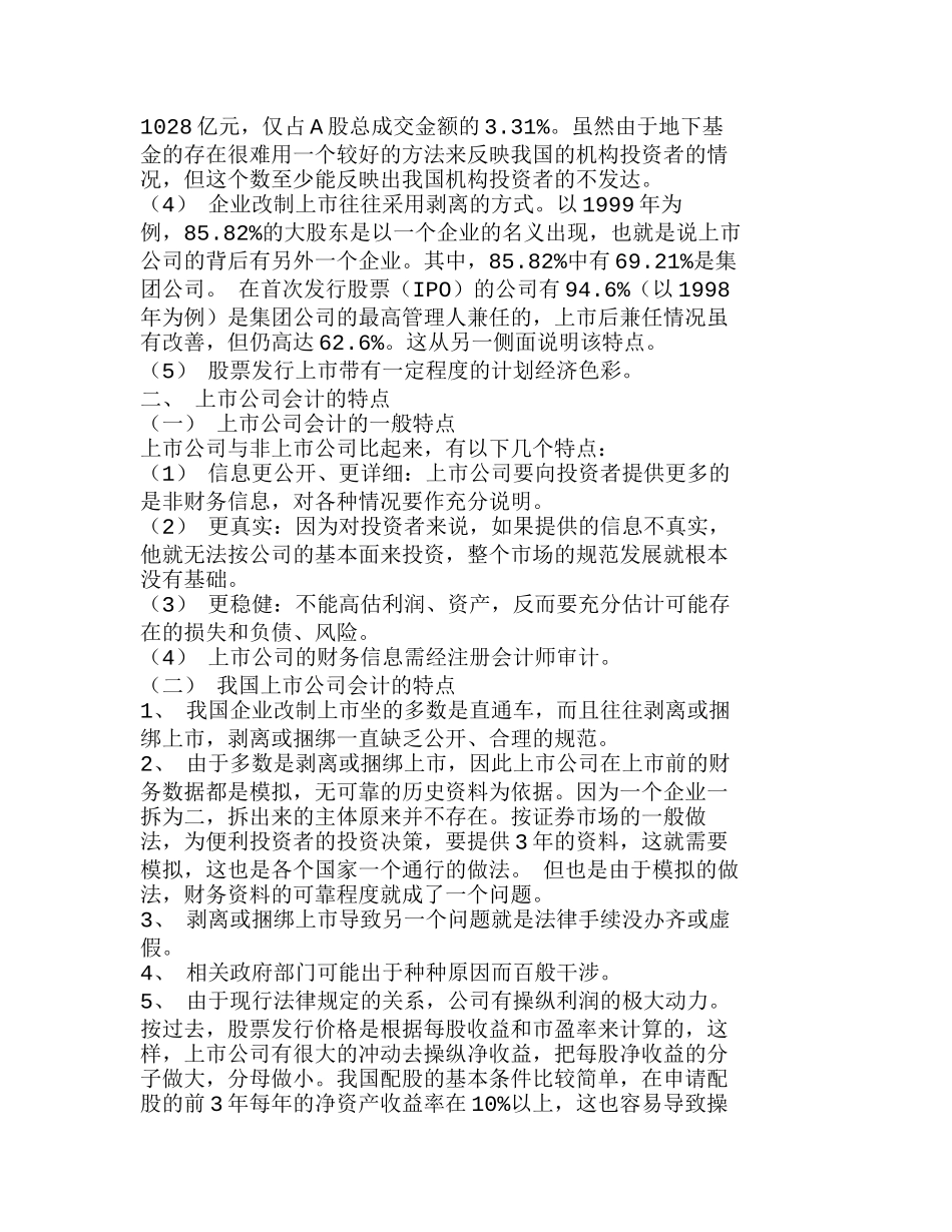 上市公司财务报表分析及信息披露案例及其启分析研究  财务管理专业_第2页
