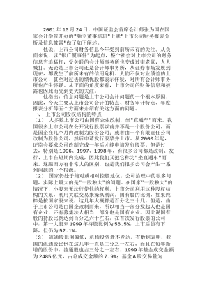 上市公司财务报表分析及信息披露案例及其启分析研究  财务管理专业