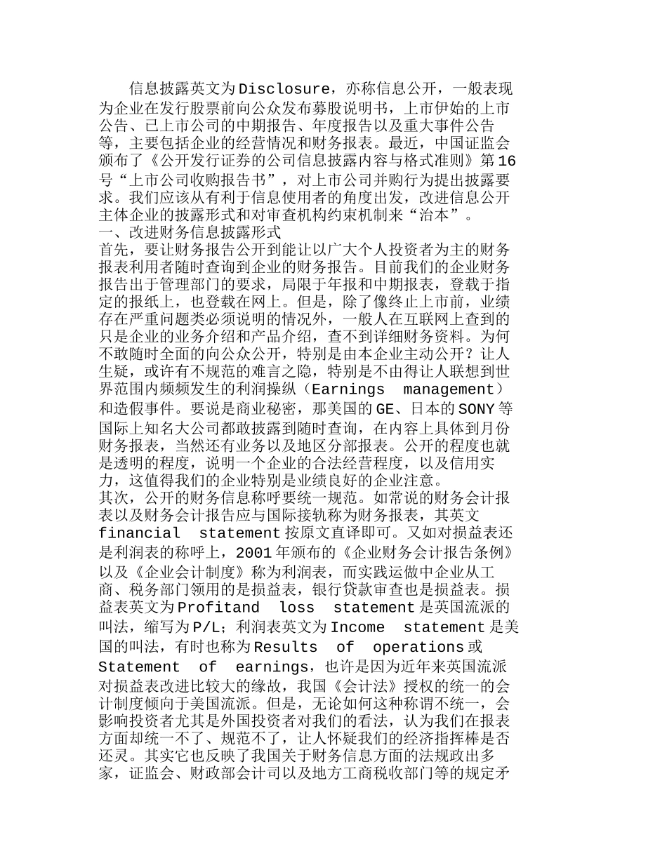 上市公司财务信息披露的综合治理分析研究  财务管理专业_第1页