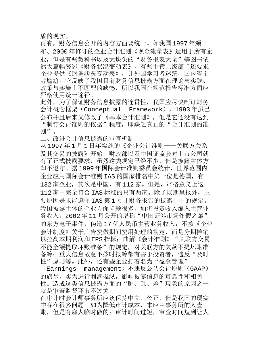 上市公司财务信息披露的综合治理分析研究  财务管理专业_第2页