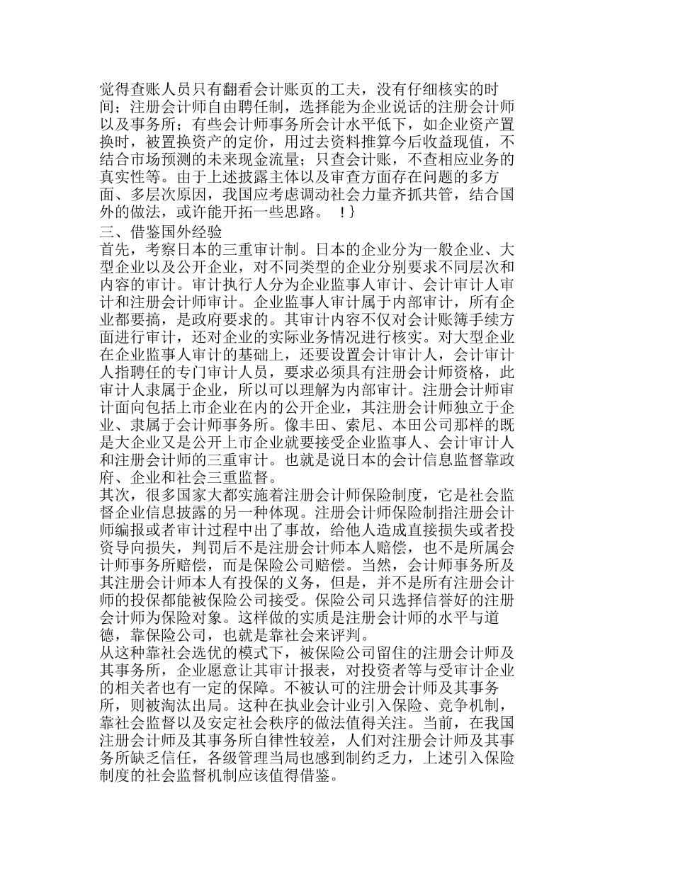 上市公司财务信息披露的综合治理分析研究  财务管理专业_第3页