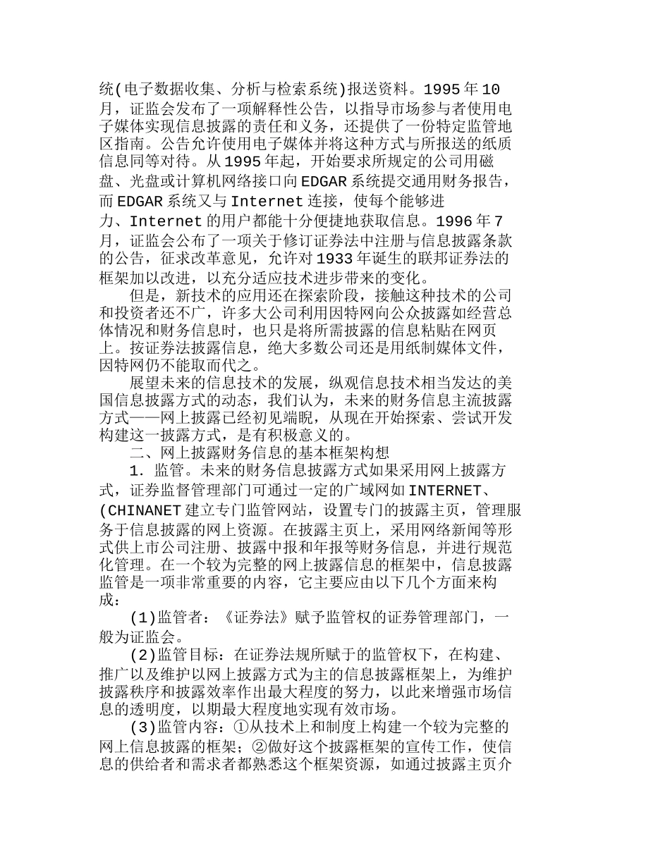 上市公司财务信息网上披露方式分析研究  财务管理专业_第3页