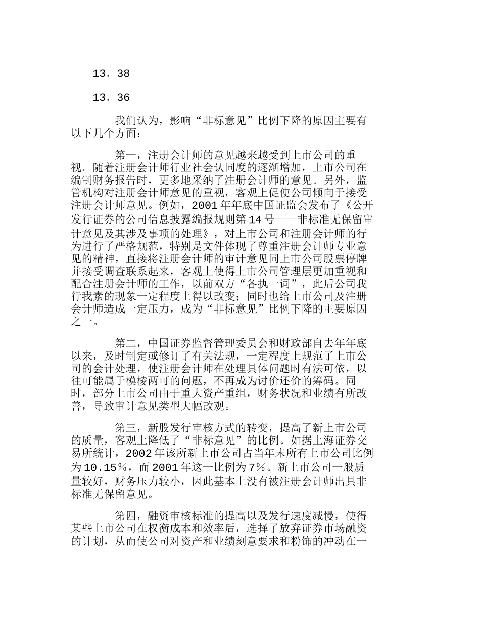 上市公司度报告的分析以及若干建议分析研究  财务管理专业_第3页
