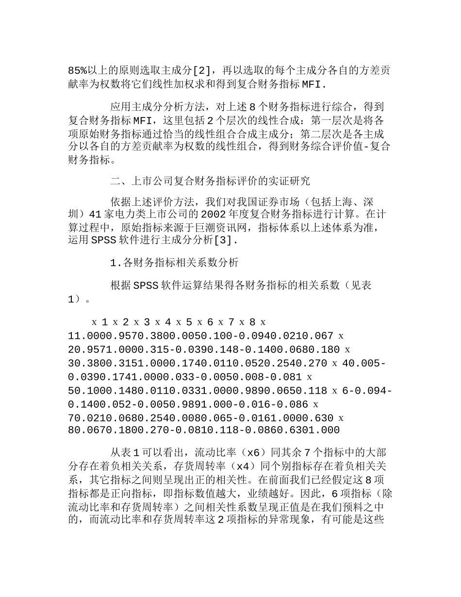 上市公司复合财务指标及其实证分析研究  财务管理专业_第2页