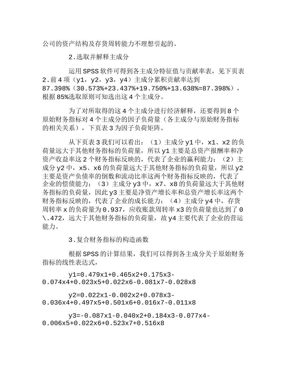 上市公司复合财务指标及其实证分析研究  财务管理专业_第3页