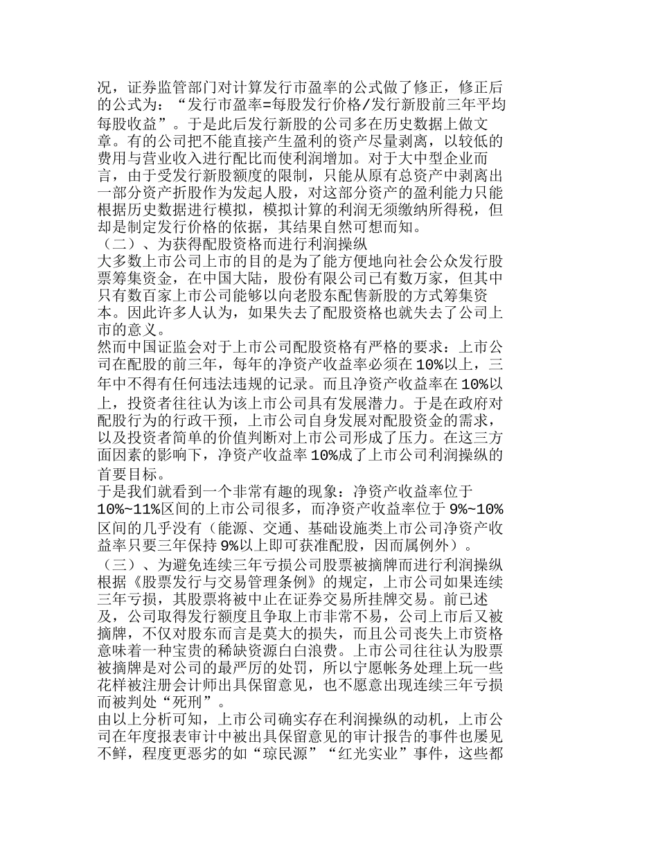 上市公司三个重要财务指标的解读分析研究  财务管理专业_第2页