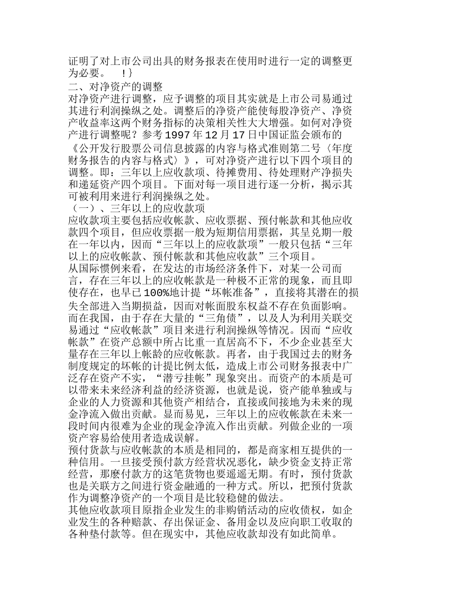 上市公司三个重要财务指标的解读分析研究  财务管理专业_第3页
