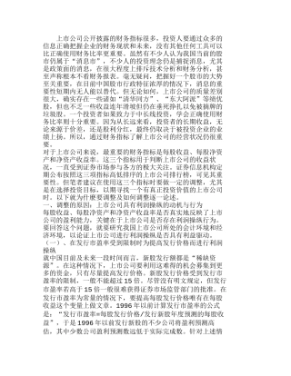 上市公司三个重要财务指标的解读分析研究  财务管理专业