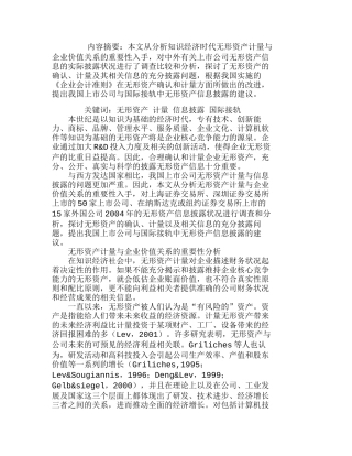 上市公司无形资产计量及其信息披露的思考分析研究  财务管理专业
