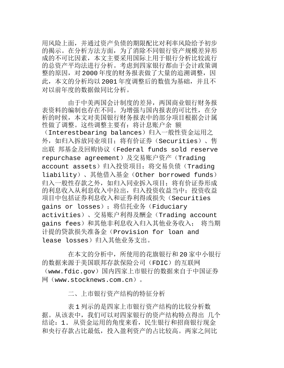上市银行财务状况的行业特征及中美比较分析研究  财务管理专业_第2页