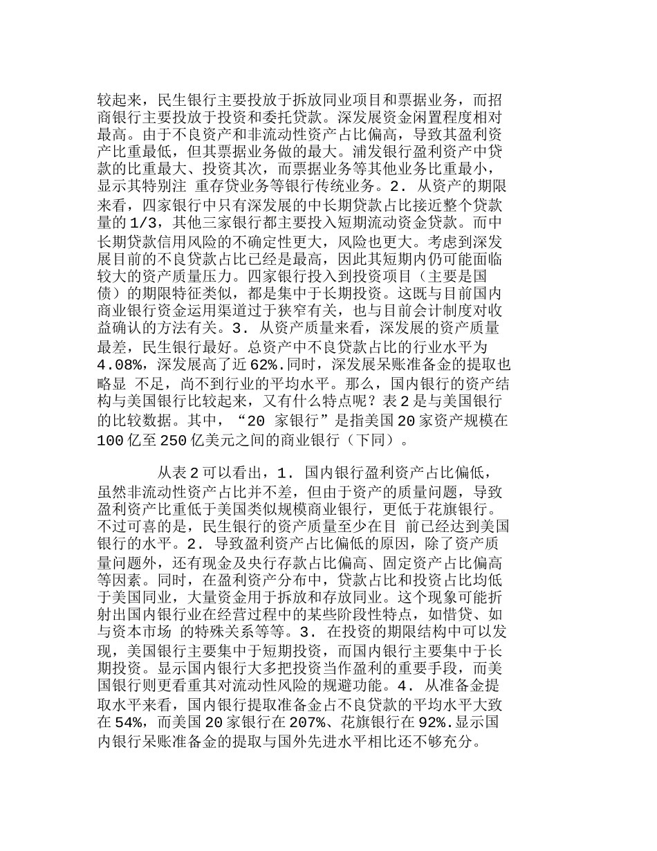 上市银行财务状况的行业特征及中美比较分析研究  财务管理专业_第3页