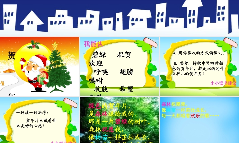 一年级语文上册《贺年片》课件1 语文A版-语文A版小学一年级上册语文课件